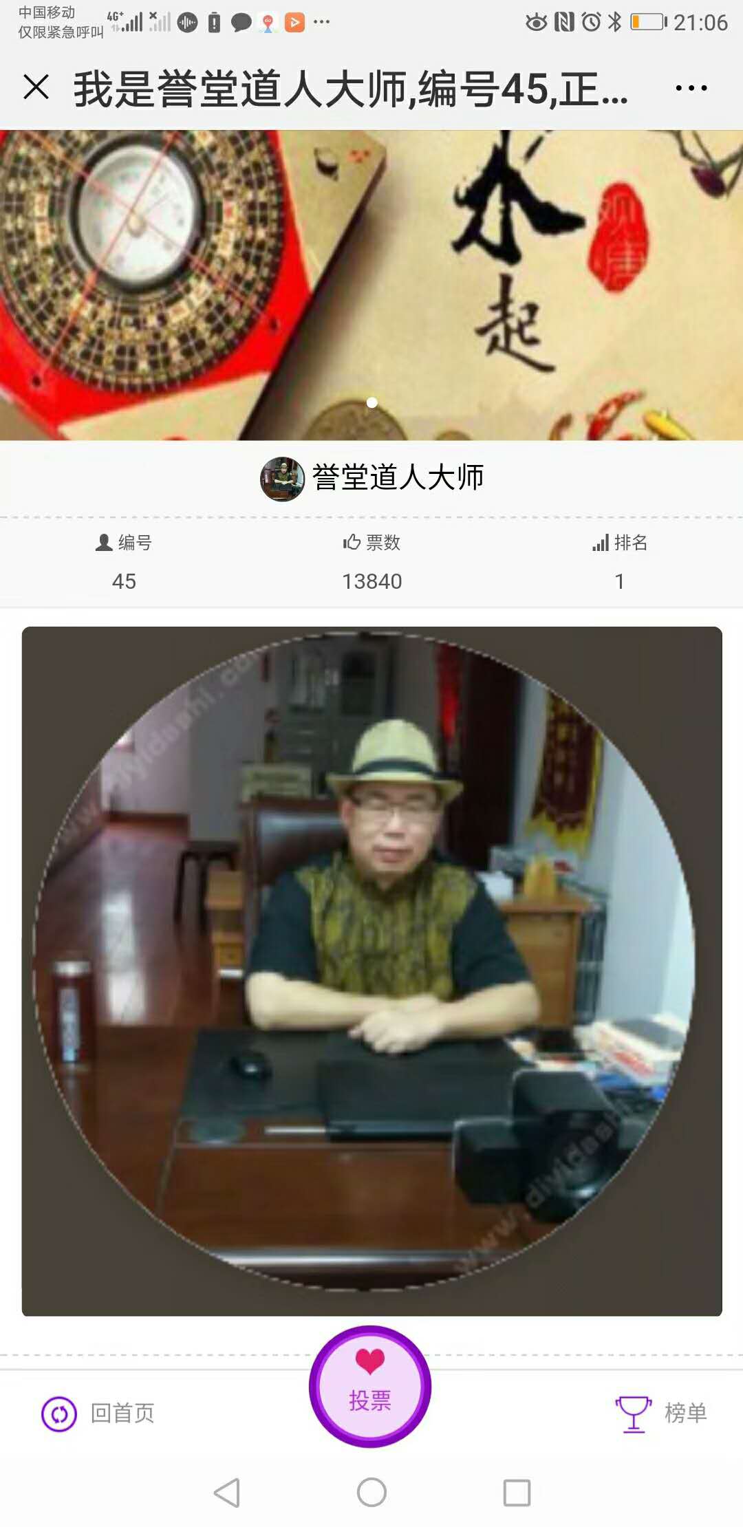 恭喜誉堂师傅荣获2018年最具影响力风水大师第一名称号